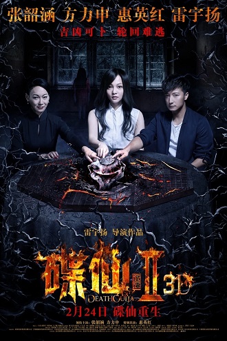 Download Death Ouija 2 | 2017 | Hindi-Chinese | 480p 720p 1080p